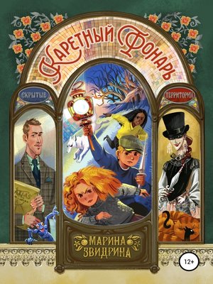 cover image of Скрытые территории. Том 1